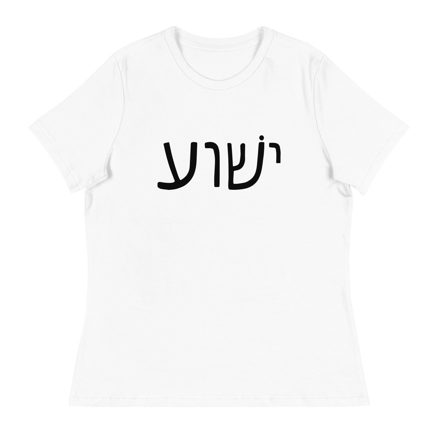 The Yeshua Womens T-Shirt by deusdesign is a stylish white shirt featuring bold black Hebrew script on the front, ideal for those looking for fashionable Christian apparel.
